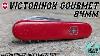 Victorinox Gourmet 84mm Swiss Army Knife 0 30 00 Discontinued Not Forgotten